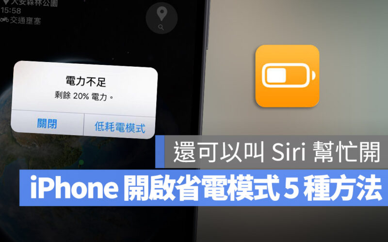 iPhone 省電模式 開啟方式