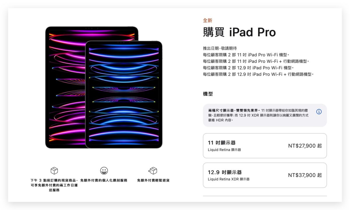 M2 iPad Pro 推出 上市 開賣