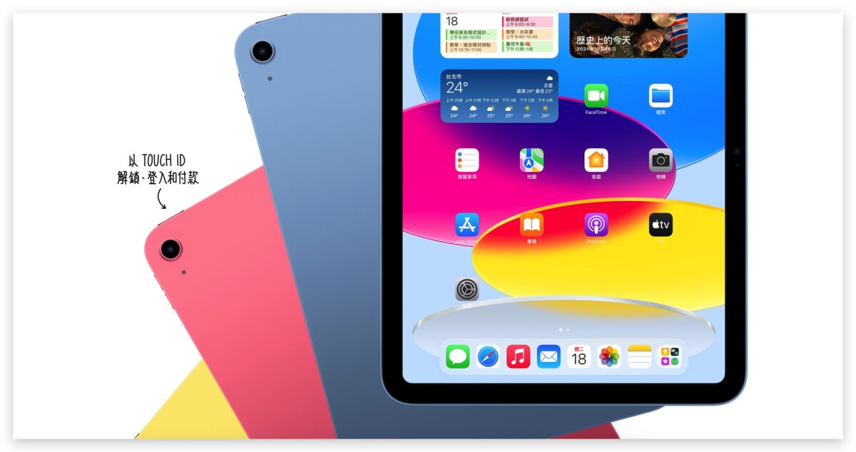 iPad 10 iPad 升級重點 特色