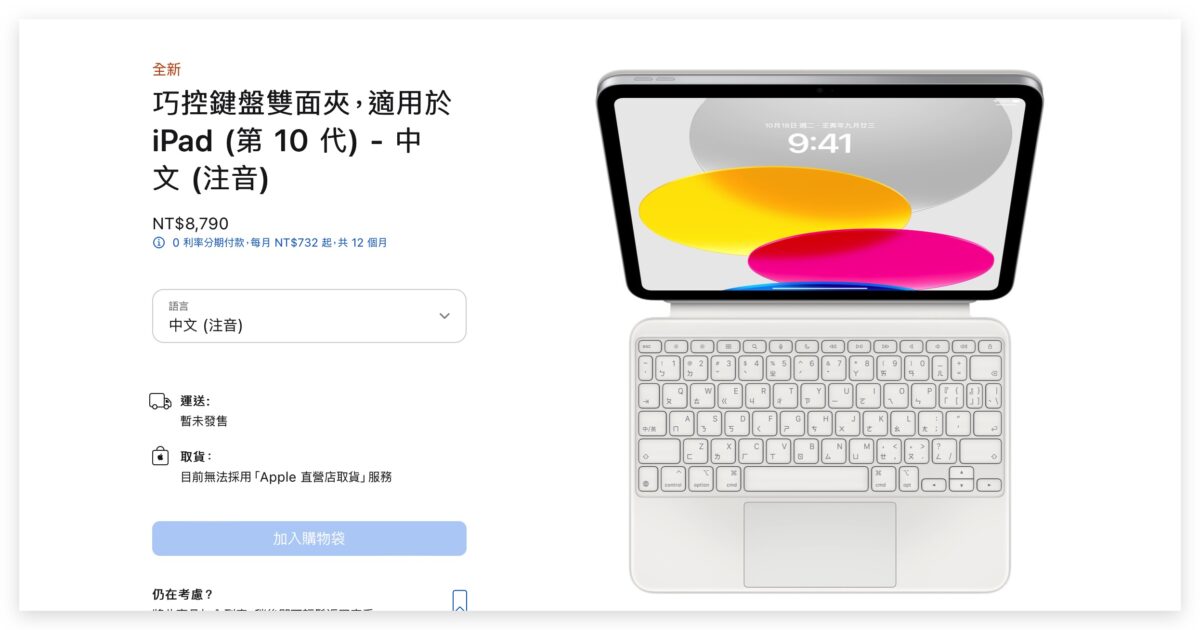 iPad 10 iPad 升級重點 特色