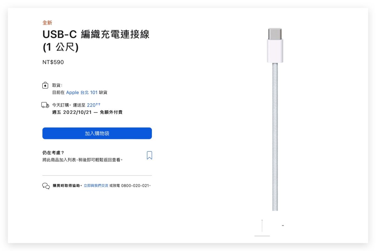 M2 iPad Pro 傳輸線 編織材質