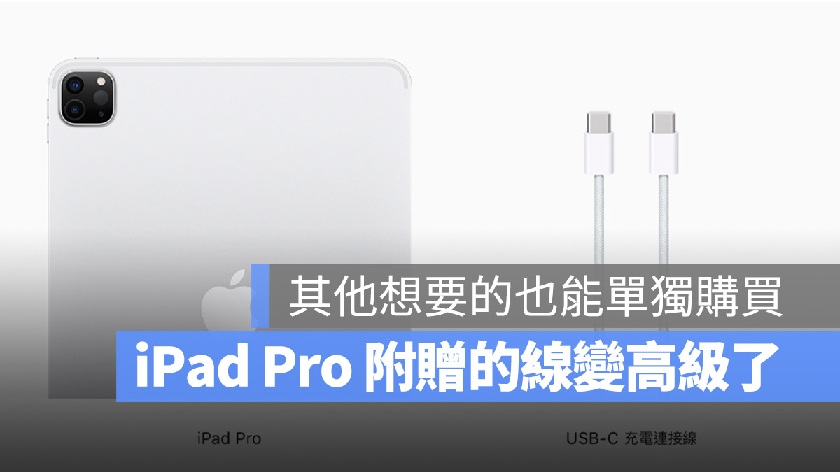 M2 iPad Pro 傳輸線 編織材質