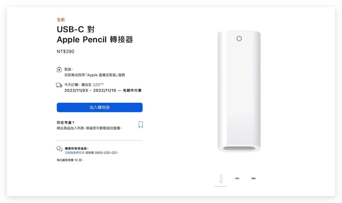 iPad 10 Apple Pencil 轉接器 USB-C
