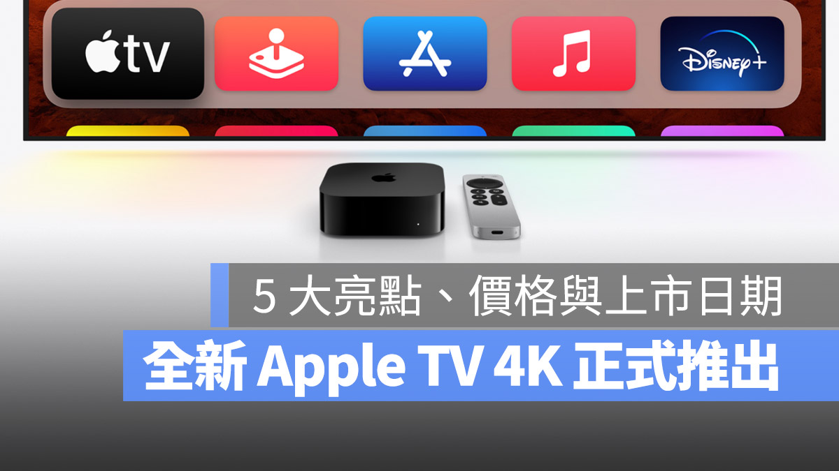 Apple TV 4K