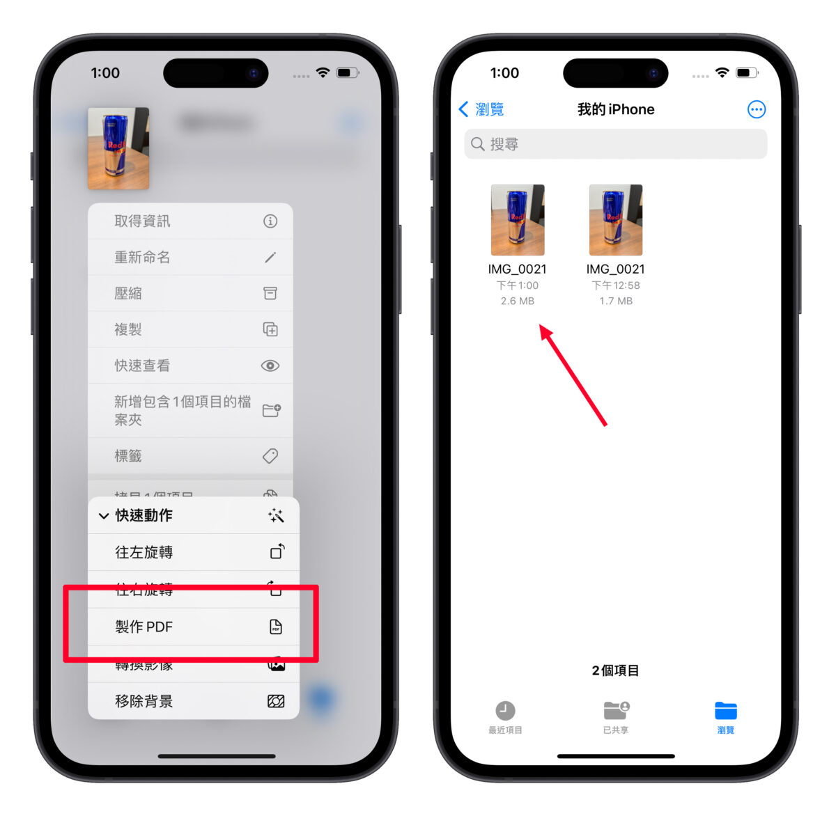 iPhone 照片 PDF 轉換 轉檔 檔案