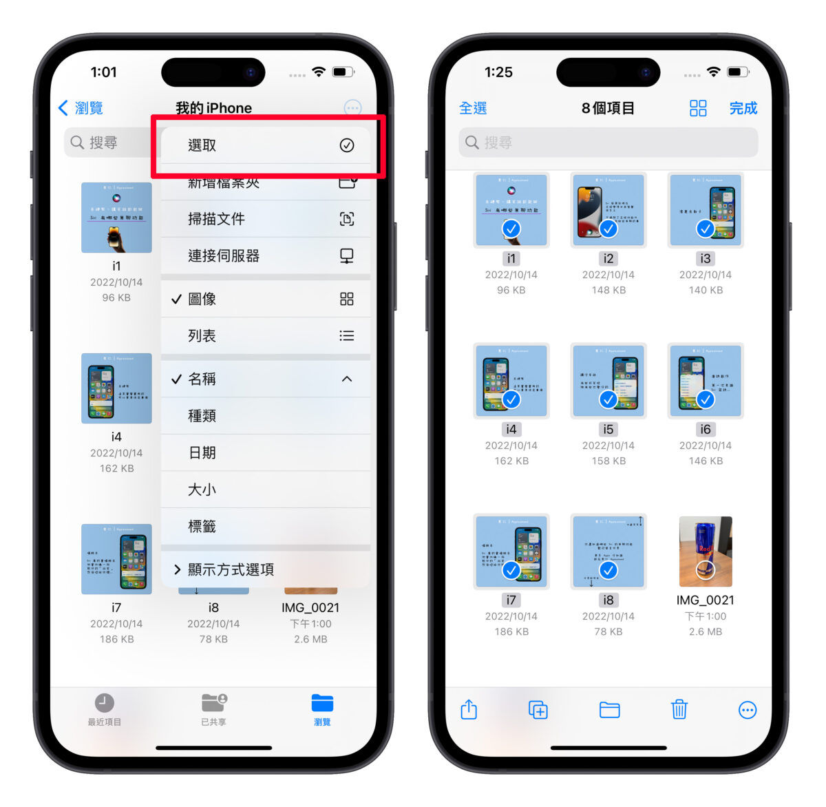 iPhone 照片 PDF 轉換 轉檔 檔案