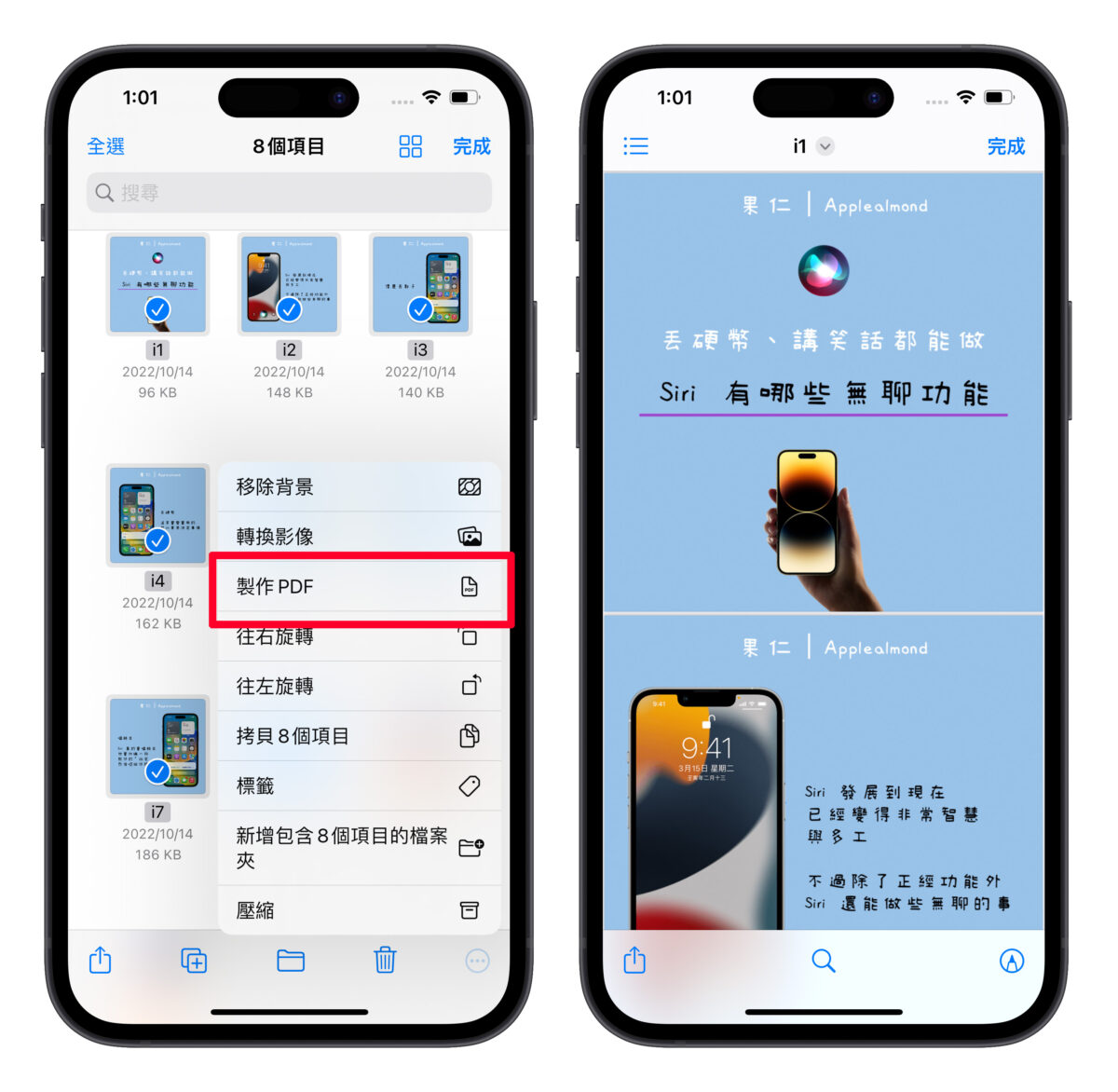 iPhone 照片 PDF 轉換 轉檔 檔案