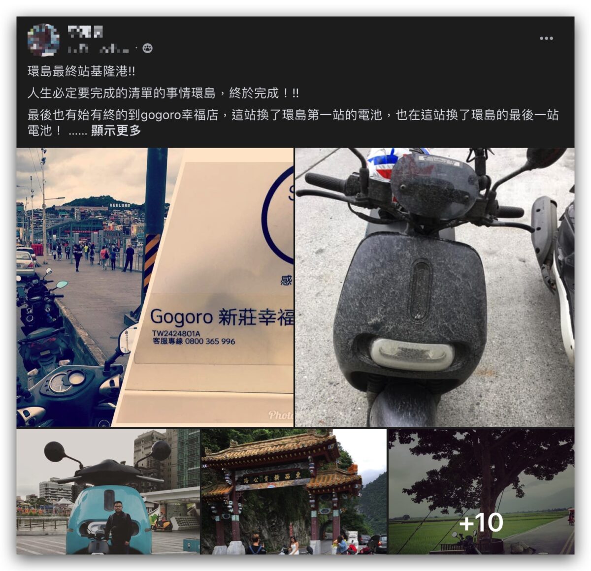 Gogoro Gogoro Network 環島 心得分享