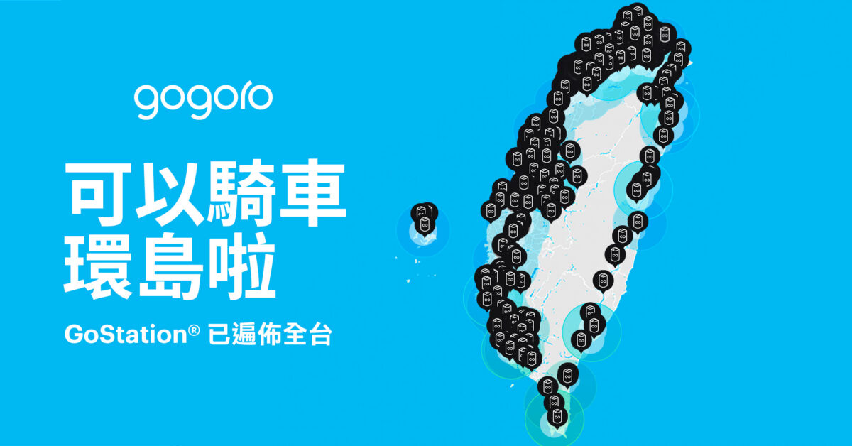 Gogoro Gogoro Network 環島 心得分享