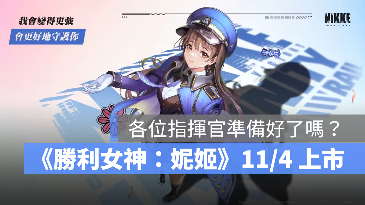 勝利女神妮姬 上市日期 事前登錄預約