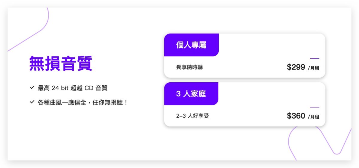 KKBOX 無損音質 家庭方案