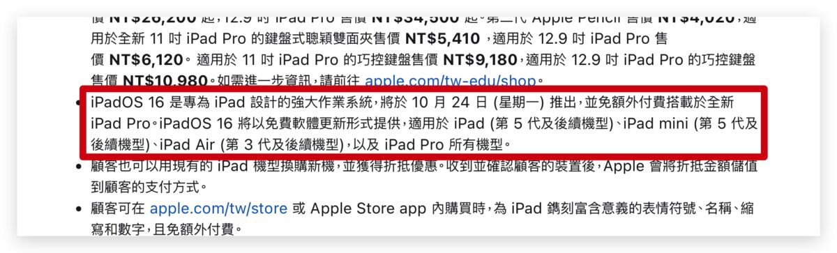 iPadOS 16 正式版更新推出時間