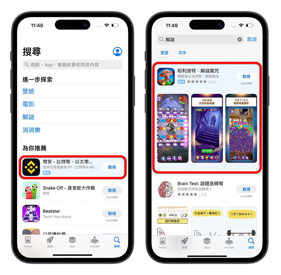 App Store 廣告