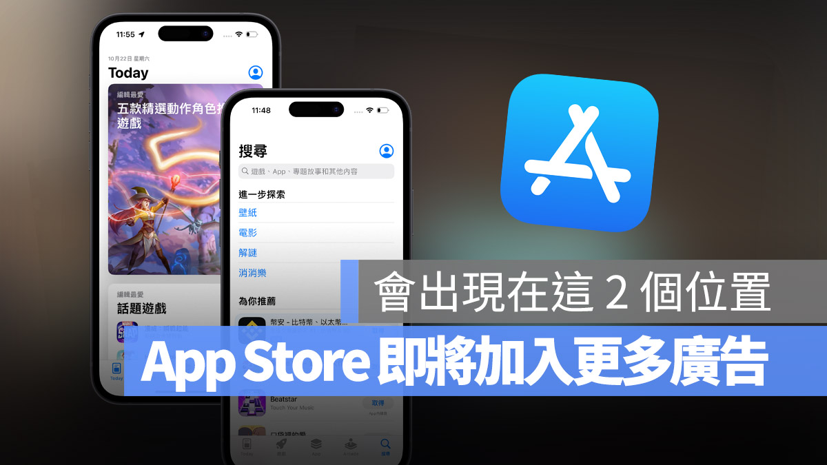 App Store 廣告