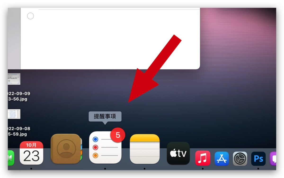Mac 待辦事項 提醒事項