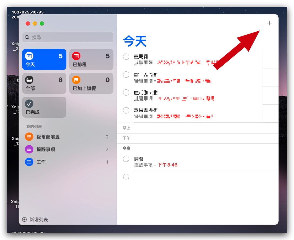 Mac 待辦事項 提醒事項