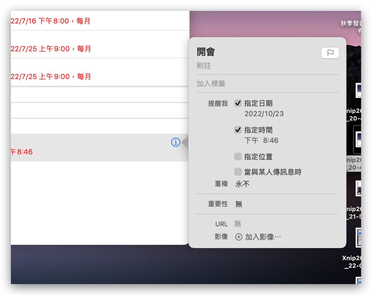 Mac 待辦事項 提醒事項