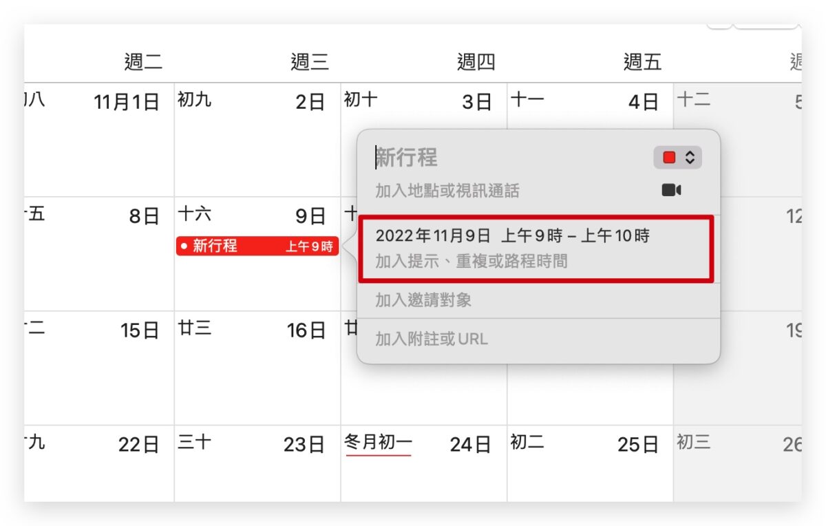 Mac 待辦事項 提醒事項
