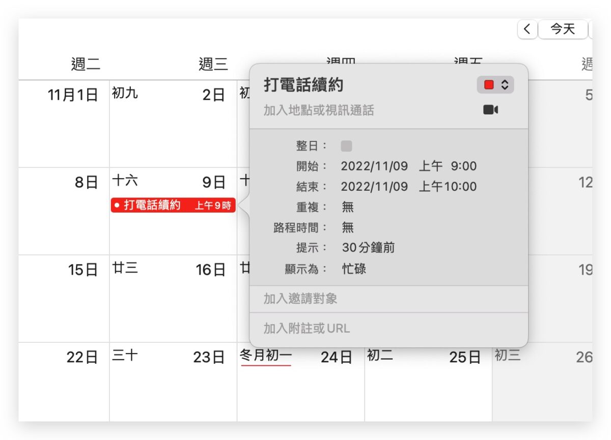 Mac 待辦事項 提醒事項