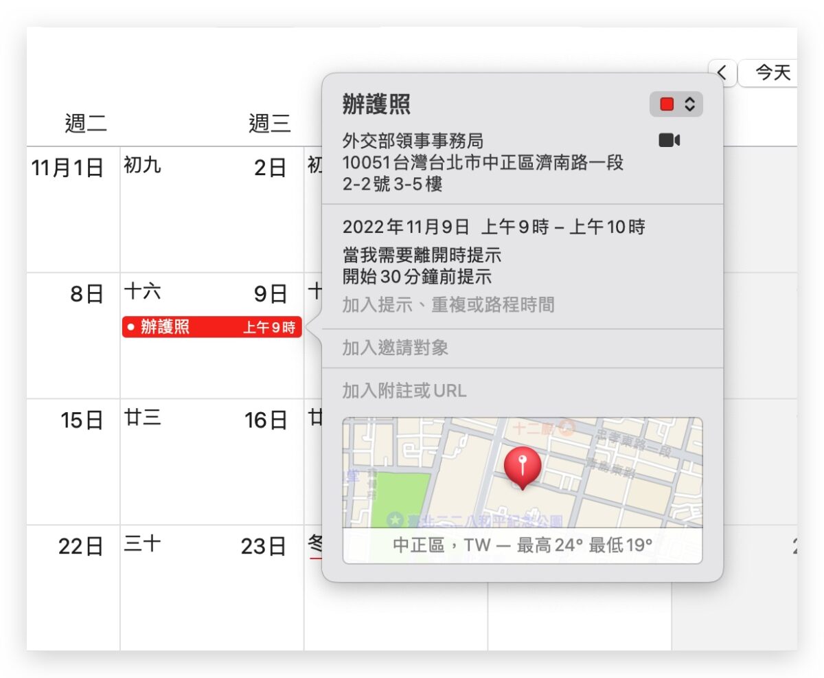 Mac 待辦事項 提醒事項