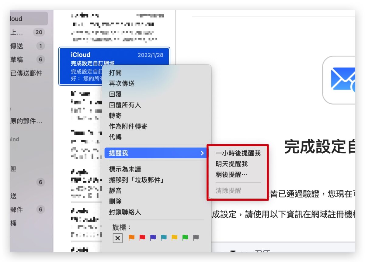 Mac 待辦事項 提醒事項