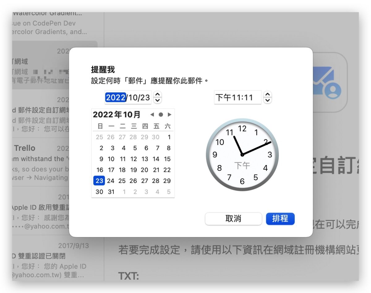 Mac 待辦事項 提醒事項