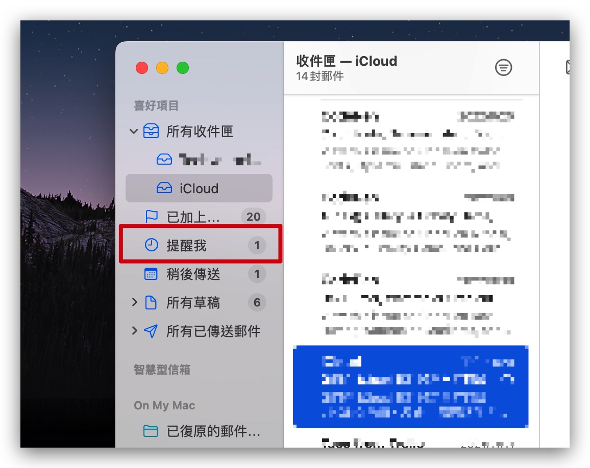 Mac 待辦事項 提醒事項