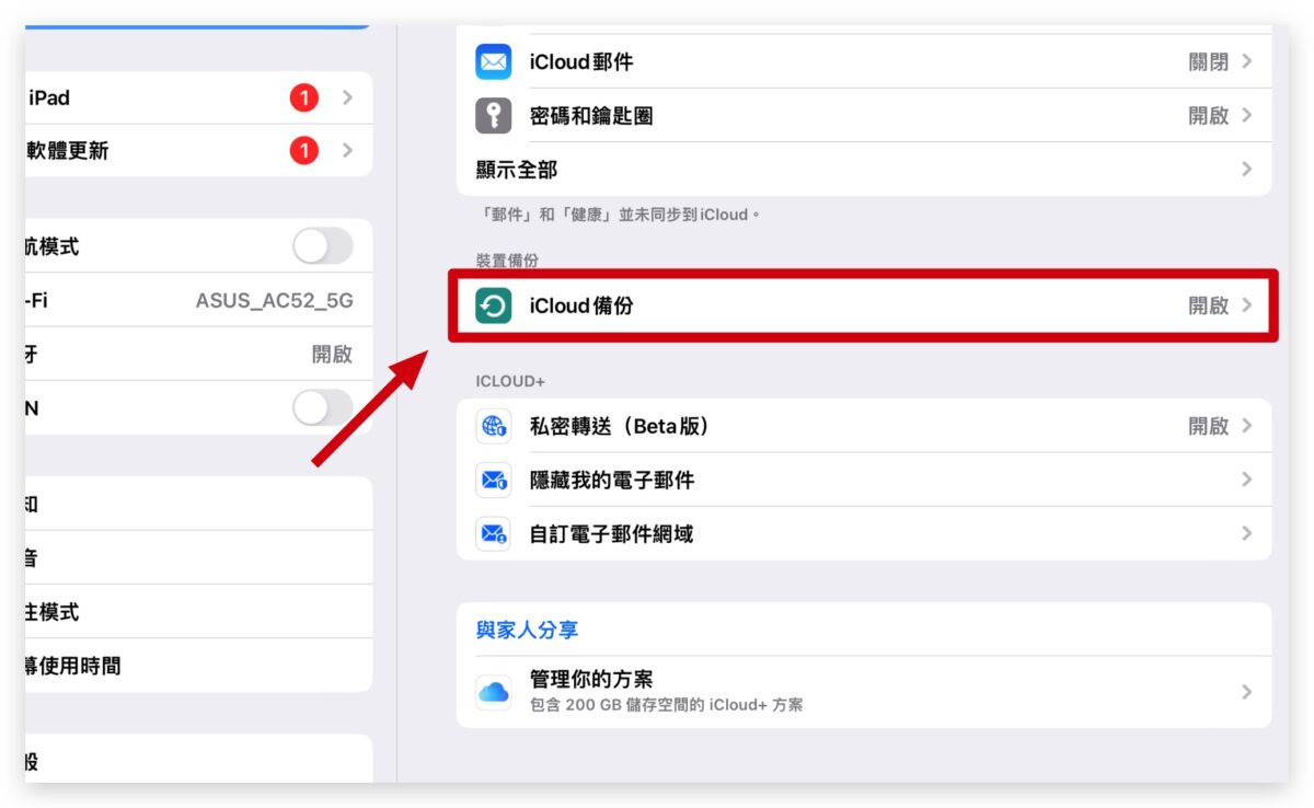 iPad 備份 教學