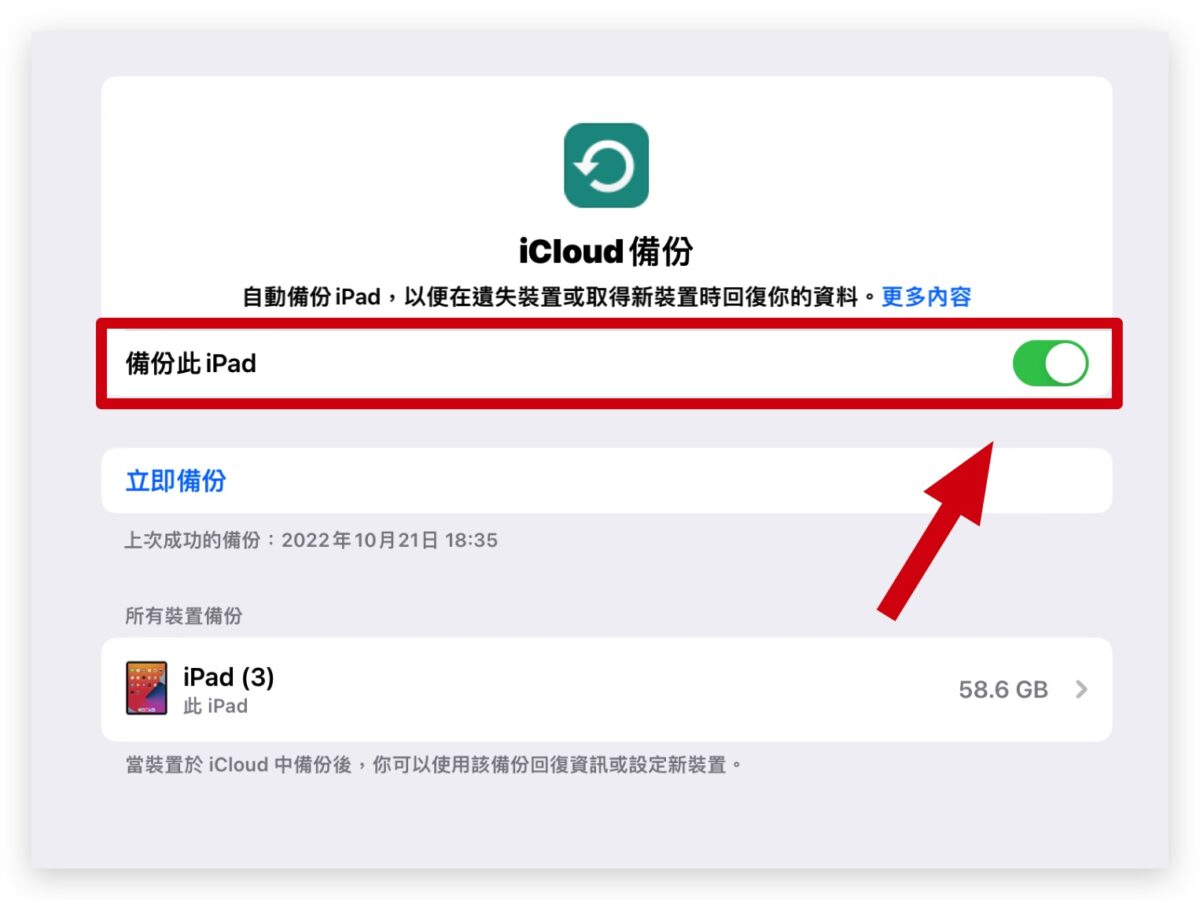 iPad 備份 教學