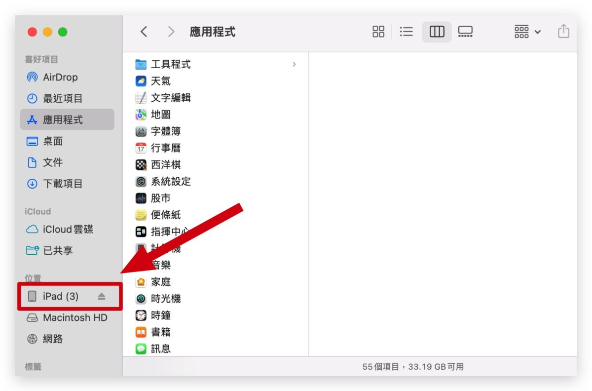 iPad 備份 教學
