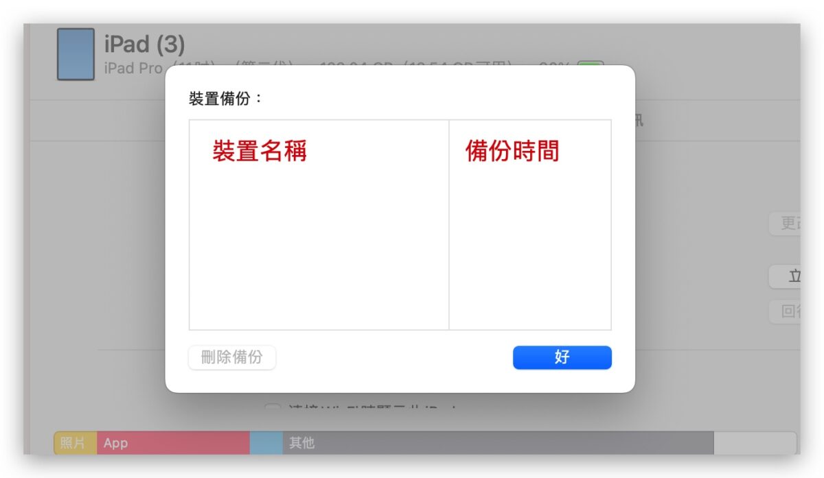 iPad 備份 教學