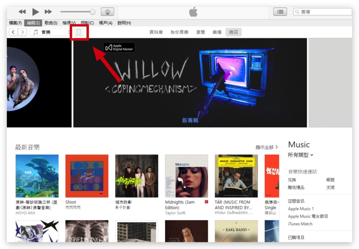 iPad 備份 教學
