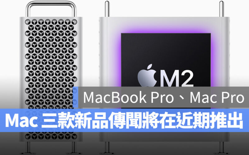 M2 M2 Pro M2 Max M2 Ultra M2 Extreme Mac MacBook Pro Mac Pro Apple Silicon