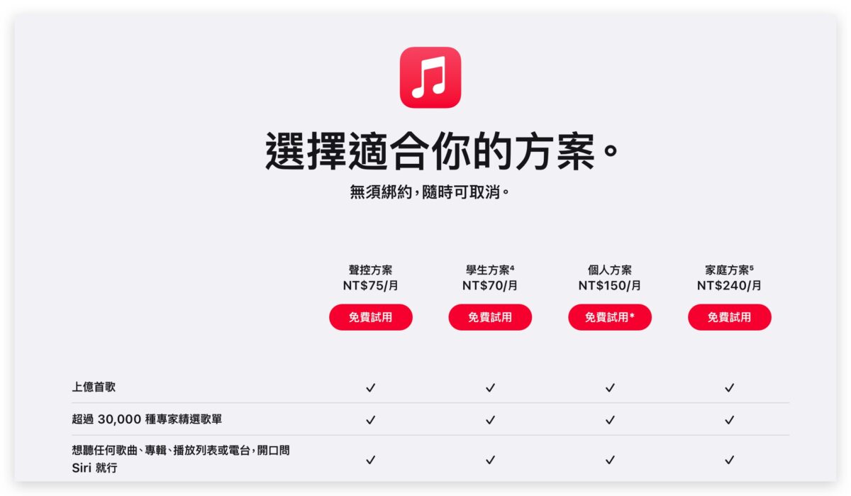 Apple Music Apple TV+ Apple One 漲價 