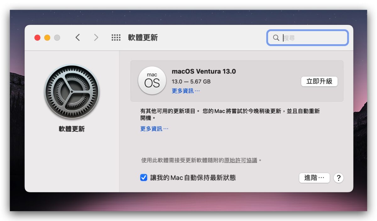 macOS 13 Ventura 下載 更新 安裝