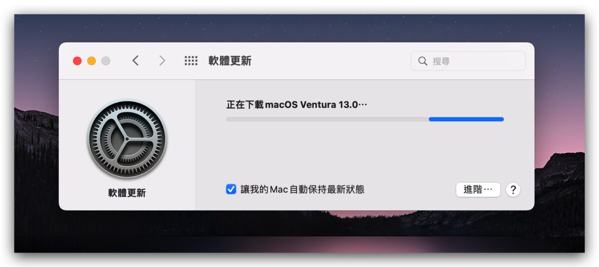macOS 13 Ventura 下載 更新 安裝