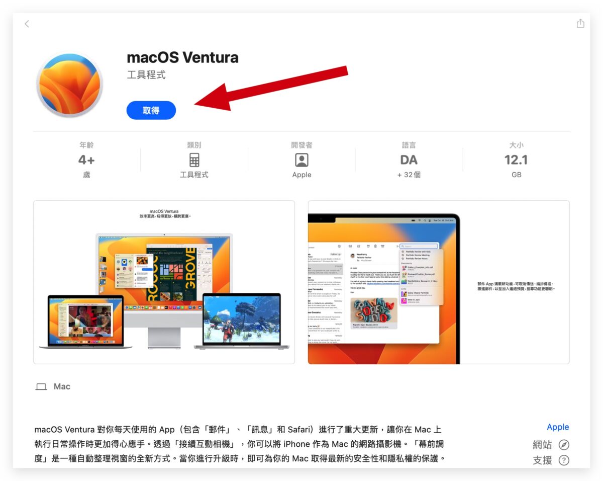 macOS 13 Ventura 下載 更新 安裝
