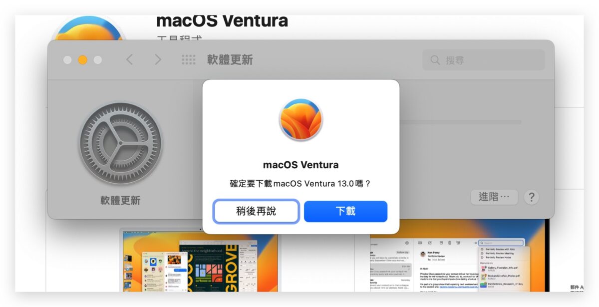 macOS 13 Ventura 下載 更新 安裝