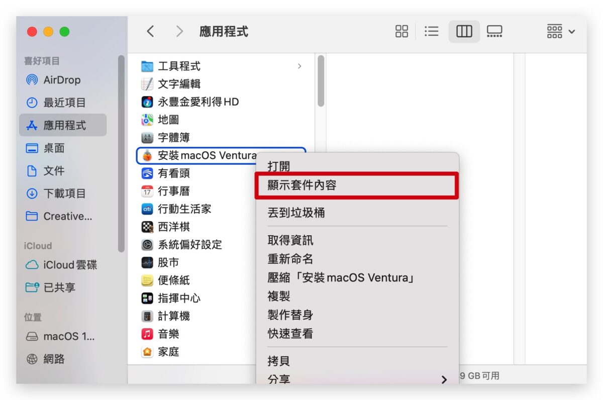 macOS 13 Ventura 下載 更新 安裝 USB 重灌