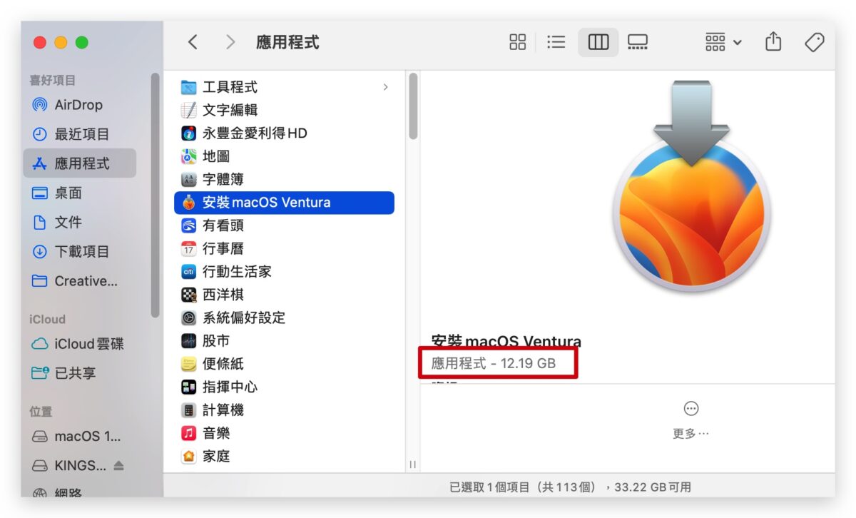macOS 13 Ventura 下載 更新 安裝 USB 重灌