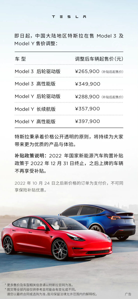 特斯拉 Tesla Model 3 Model Y 降價