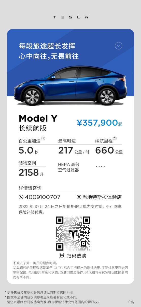 特斯拉 Tesla Model 3 Model Y 降價