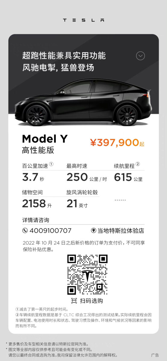 特斯拉 Tesla Model 3 Model Y 降價