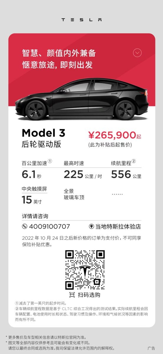 特斯拉 Tesla Model 3 Model Y 降價