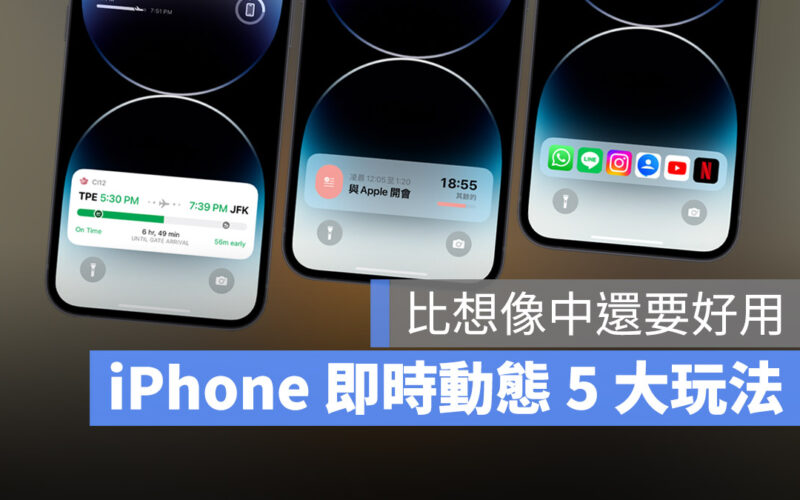 iOS 16.1 即時動態 Live Activity iPhone 鎖定畫面