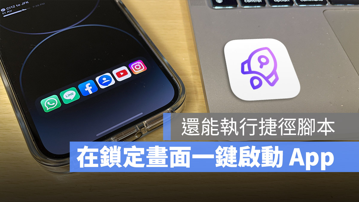 iOS 16.1 即時動態 Live Activity iPhone 鎖定畫面 快速啟動
