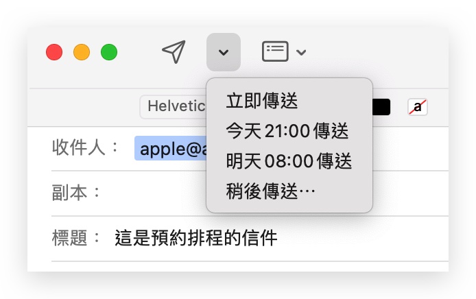 macOS 13 Ventura 郵件 預約寄信 收回信件 稍後提醒 稍後傳送 郵件預覽