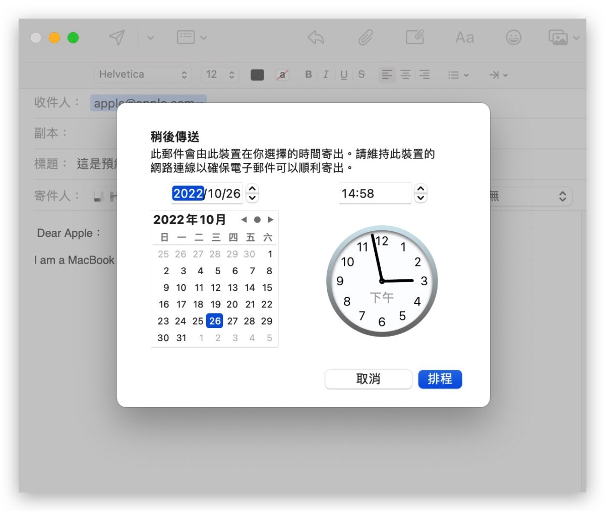 macOS 13 Ventura 郵件 預約寄信 收回信件 稍後提醒 稍後傳送 郵件預覽