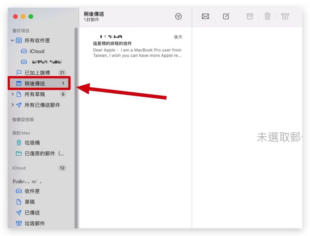 macOS 13 Ventura 郵件 預約寄信 收回信件 稍後提醒 稍後傳送 郵件預覽