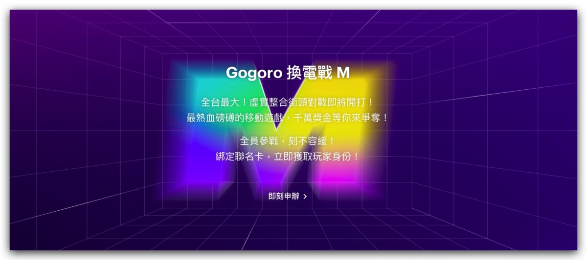 Gogoro Gogoro Network GoShare Gogoro Rewards Gogoro Rewards 聯名卡 台新銀行